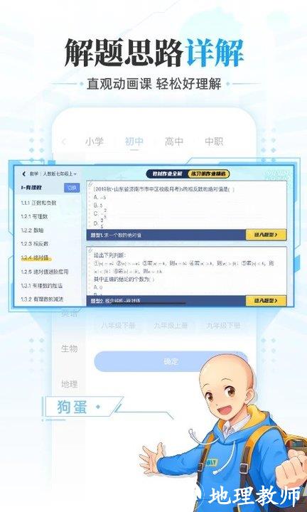 洋葱数学初中版2023手机版(改名洋葱学园) v7.45.0 安卓最新版 0