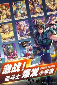 圣斗士 v2.0.0 安卓版 3