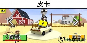 方块农场赛车手游 v1.25 安卓版 1