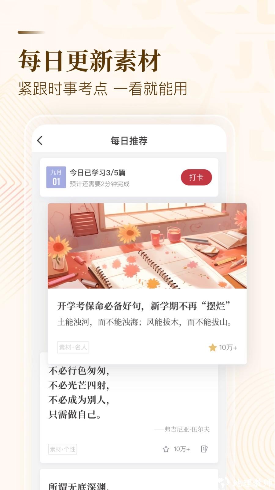 作文纸条 v6.1.2 安卓版 0