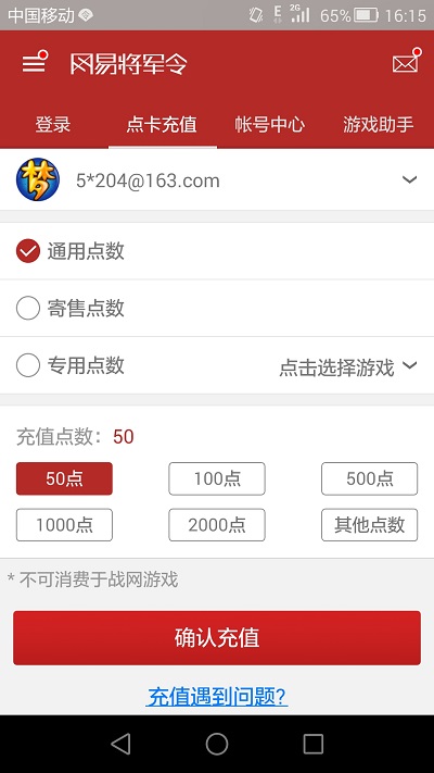 网易将军令app v5.3.5 build 76Build75 Build 75 安卓最新版 1