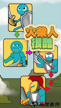 火柴人很酷手游 v2.0.3 安卓版 3