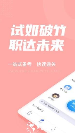 芳香疗法师考试聚题库软件 v1.3.2 安卓版 3