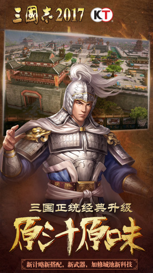 三国志2017游戏 v4.7.0 安卓版 2