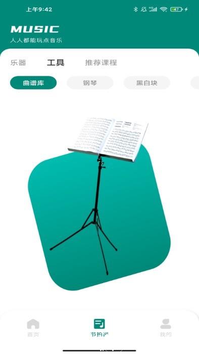 汽车音乐节拍器app v1.0.1 安卓版 2