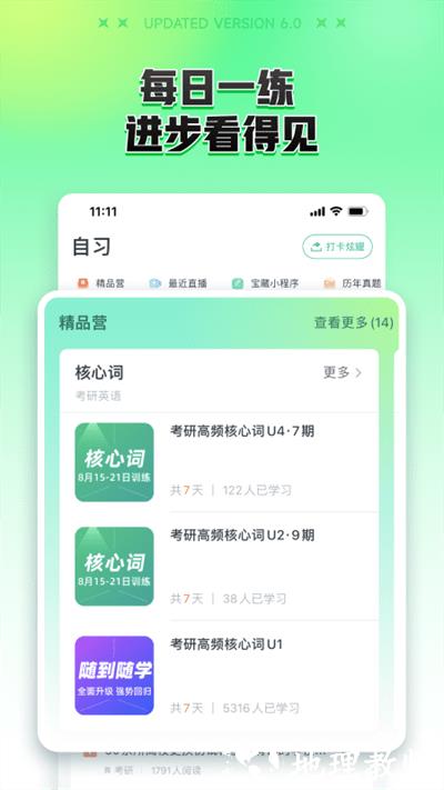 新东方在线教育平台官方版 v7.1.4 安卓最新版本 1