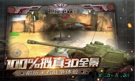 3d坦克争霸2 v1.3.1 安卓版 2