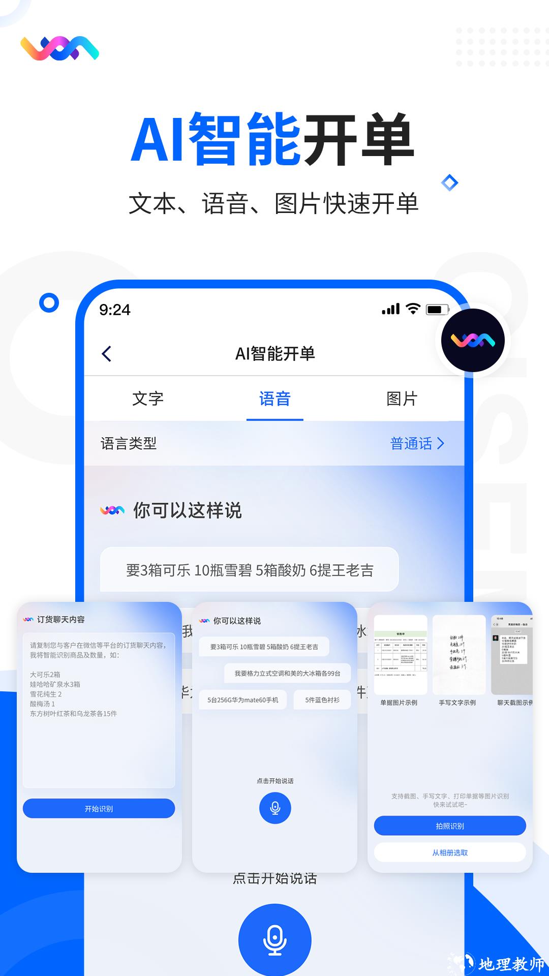 智慧商贸进销存专业版app v9.32.0 安卓免费版 4