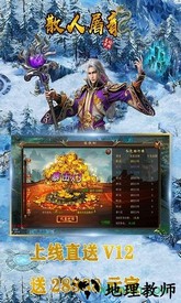 散人屠龙最新版 1.3.409 1