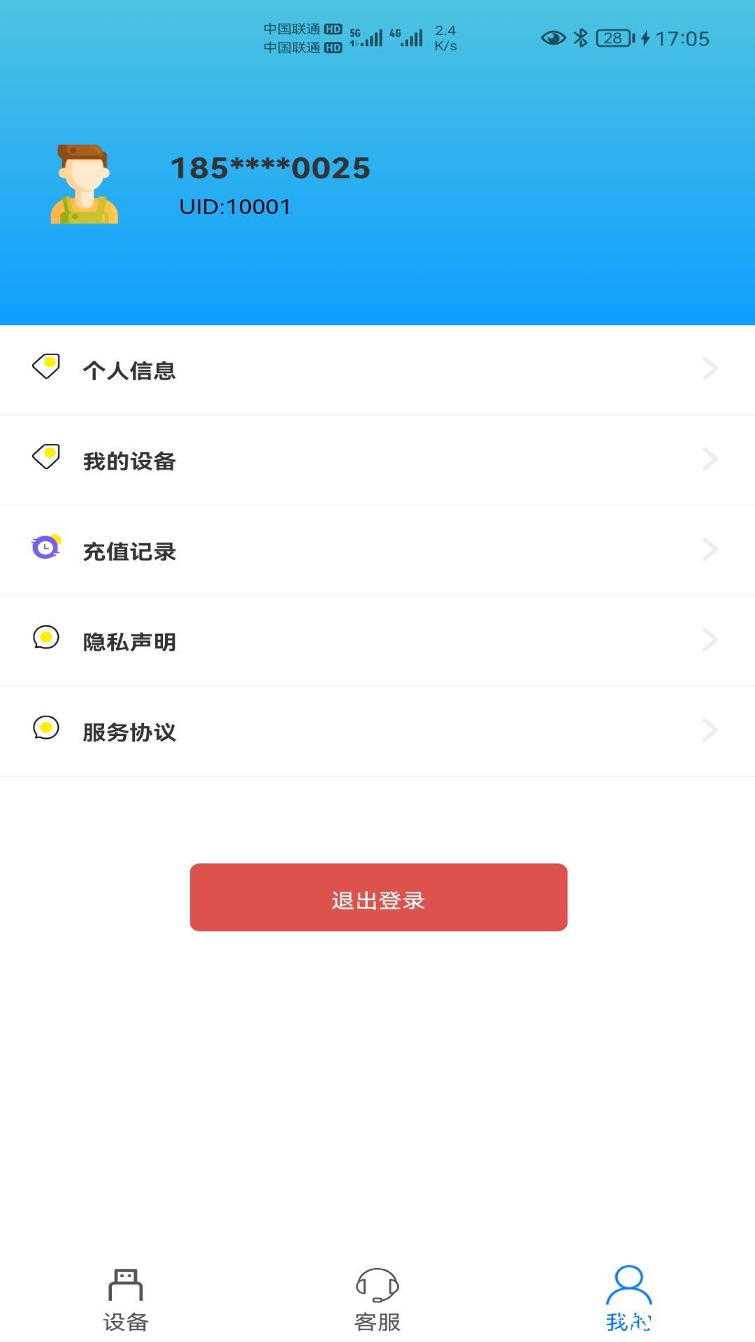 宏科随行宽带app v6.2.4 安卓版 2