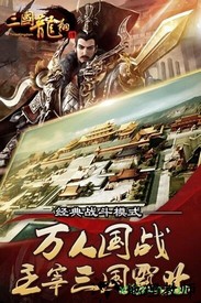 三国龙翔传 v1.8.0 安卓版 2