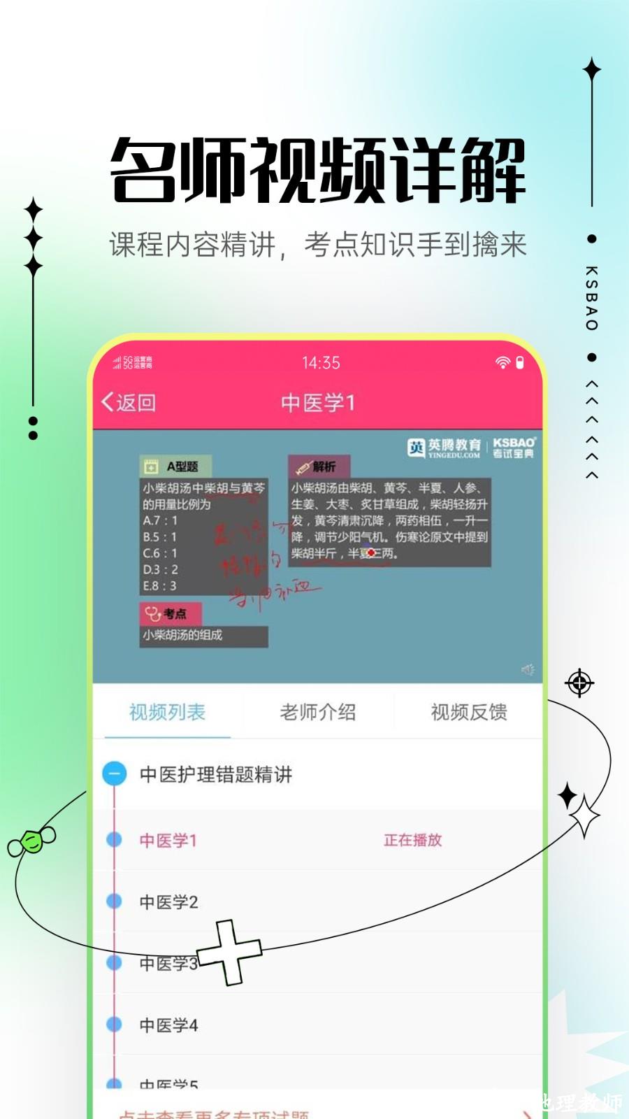 主管护师考试宝典2021手机版 v75.0 安卓版 3