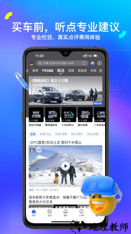 汽车之家app官方版 v11.49.5 安卓手机版 1