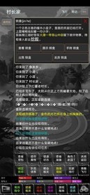 新武林群侠传腾讯版 v1.3 安卓版 0