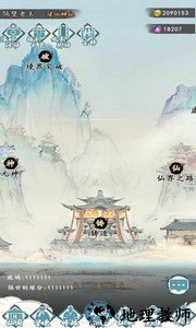 仙人之上手机版 v1.0 安卓版 1