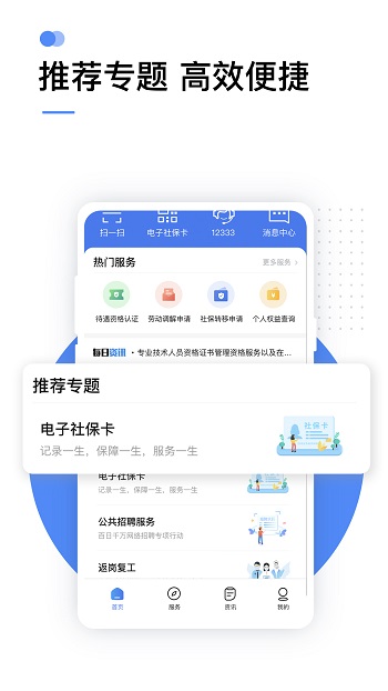 国家社会保险公共服务平台app(掌上12333) v2.2.8 安卓版 2