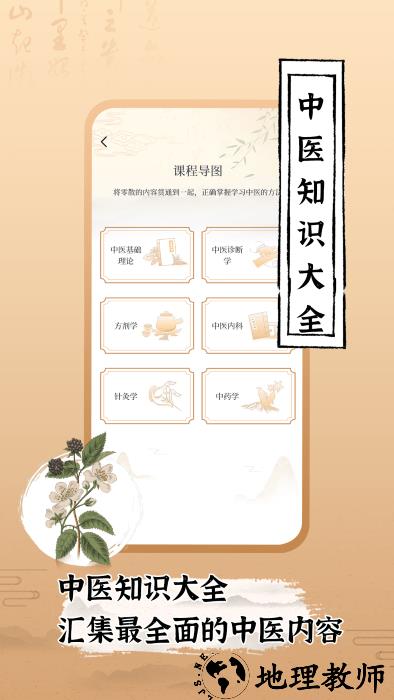 中医世家app v1.0 安卓版 1