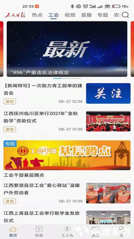 浙江工人日报新闻客户端 v2.4.4 安卓最新版 2