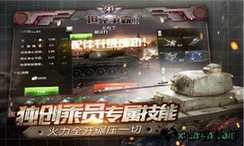 3d坦克争霸2 v1.3.1 安卓版 0