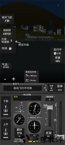 飞行模拟器2d中文版 v1.4.3 安卓手机版 4