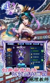 鬼畜三国飞升版 v1.20 安卓版 1