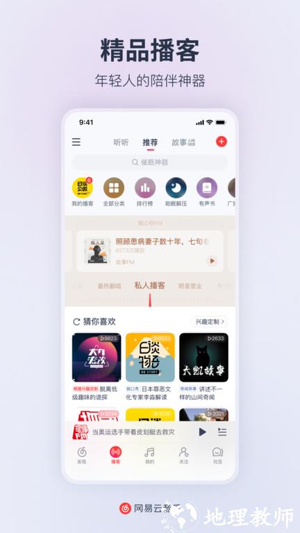 网易云音乐助手最新版 v8.10.60 安卓手机版 1