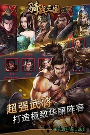 骑战三国果盘版 v1.0 安卓版 2