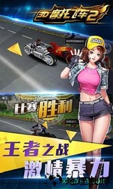 3d摩托飞车2游戏 v1.5.7 安卓版 3