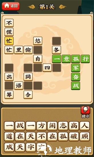 成语小剑剑2手游 v6.6.6.7 安卓版 0