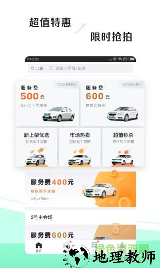 车速拍二手车 v5.5.3.0 安卓官方版 0