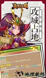 亮剑三国手游 v1.0 安卓版 0