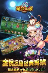 萌回三国九游版 v1.1.0 安卓版 2