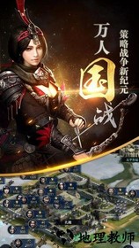 三国群英传ol手机版 v1.1 安卓版 1