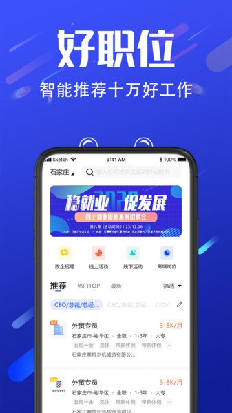 诺聘app v1.2.43 安卓版 3