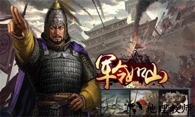 军令如山手游 v1.7.16 安卓版 0