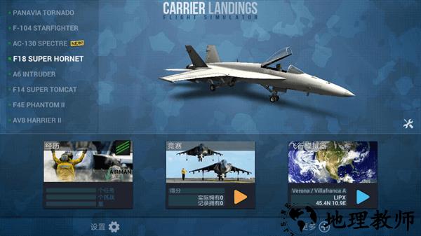 航母着陆模拟器中文手机版 v4.3.7 安卓版 3