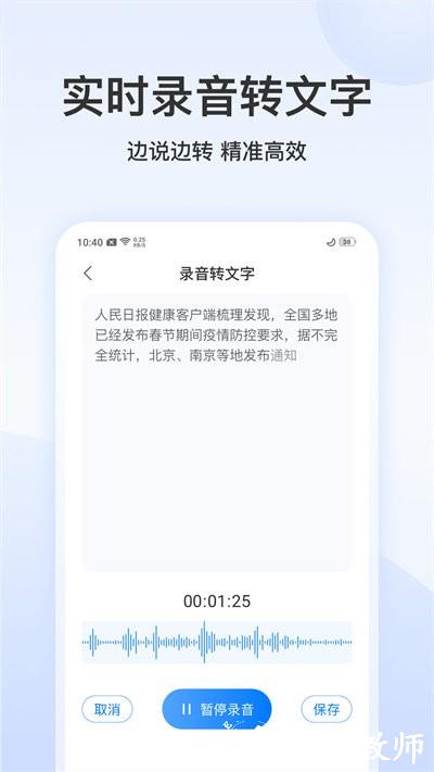 录音文字管家手机版(改名录音文字转换专家) v3.2.4 安卓版 1