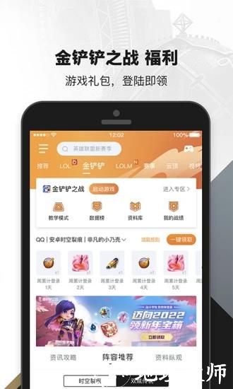 com.tencent.qt.qtl掌上英雄联盟 v10.2.1 安卓版 0