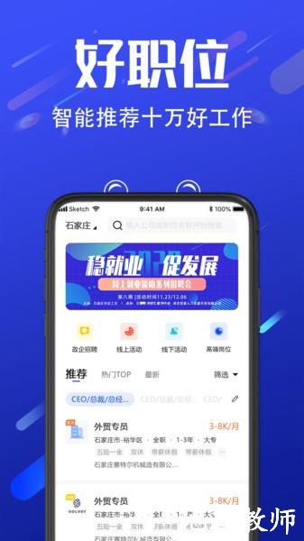 诺聘app v1.2.44 安卓版 3