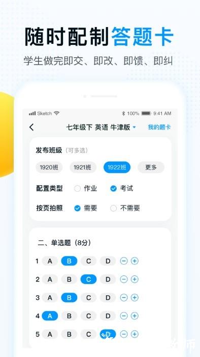 精教智学老师app v5.3.3 安卓官方版 1