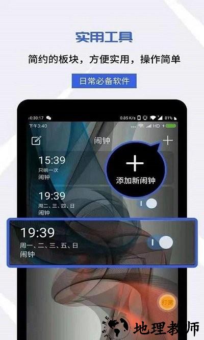 起床闹钟软件 v4.8.19 安卓版 2