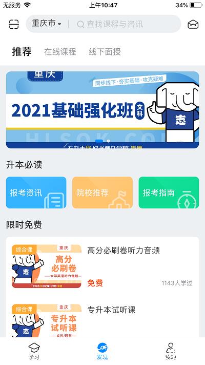 好老师升学帮app v1.4.5 安卓版 3