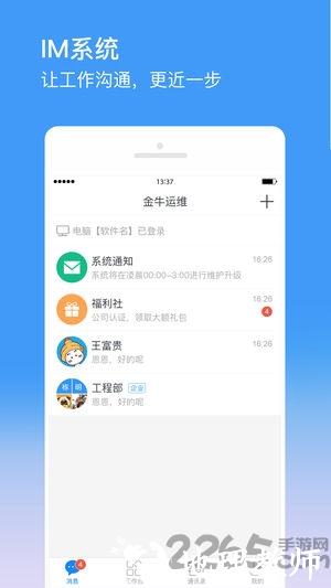 金牛运维app v2.6.16 安卓版 2