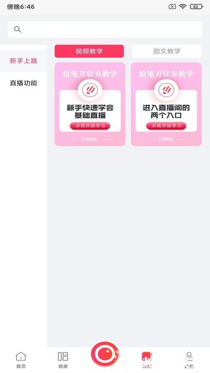 铅笔刀app v3.2.5 安卓版 0