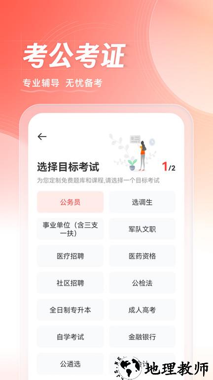 华图在线学生端app最新版 v7.3.290 安卓官方版 1