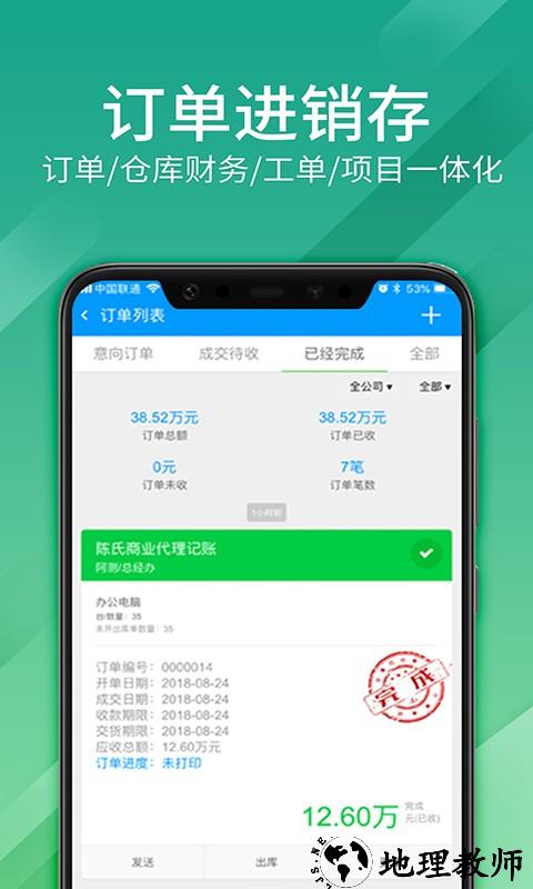 总管家客户进销存app(改名总管家云CRM) v5.0.738 安卓版 2