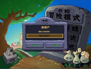 植物大战僵尸原版完整版 v1.0 安卓手机版 1