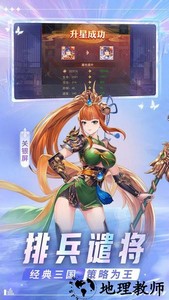 古惑三国志官方版 v9.3.0.1 安卓版 3