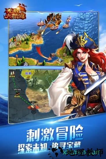 无敌大航海星耀版 v1.3.70  安卓版 1