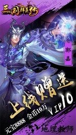 三国群英传争霸变态版 v1.19.3 安卓最新版 2